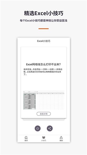 易培Excel教程2