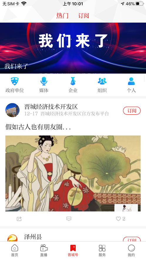 晋城新闻app2