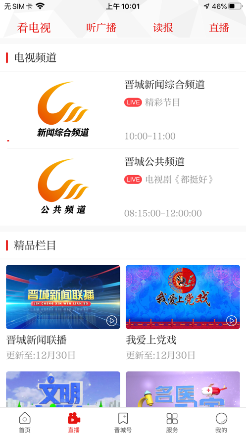 晋城新闻app3