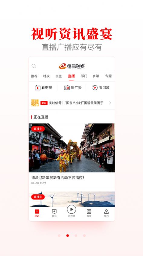 德昌融媒app1