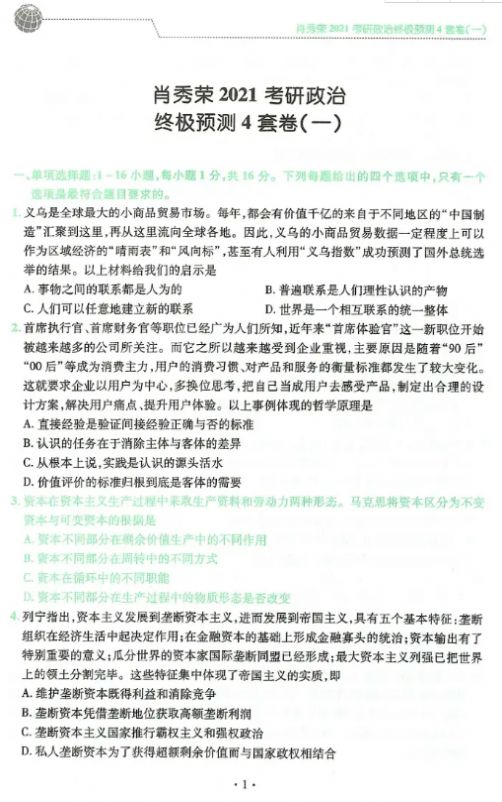 肖秀荣2021考研网课资源授权码版2