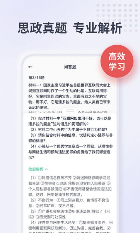 新华思政app2
