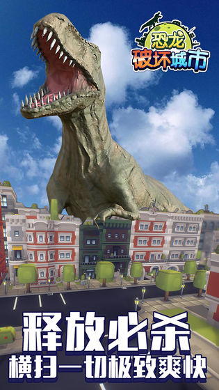 恐龙破坏城市三代版2