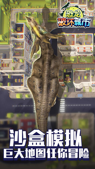 恐龙破坏城市三代版3