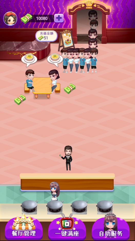 富豪餐厅游戏0
