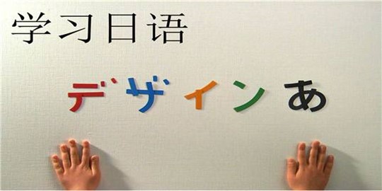 日语学习软件合集
