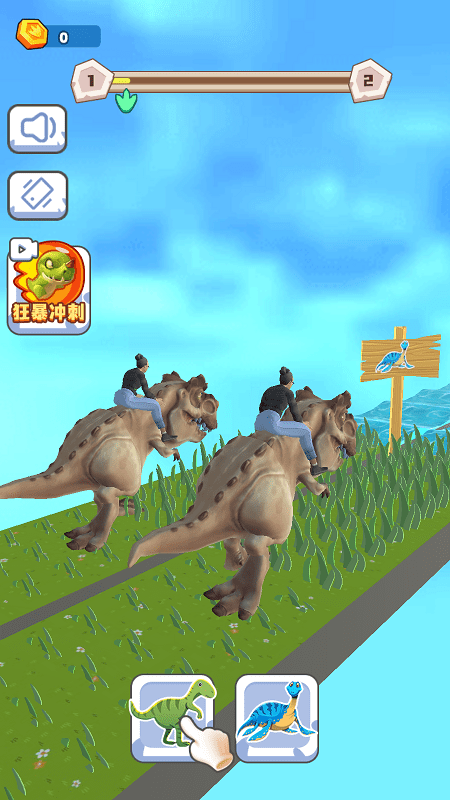 骑个大恐龙1