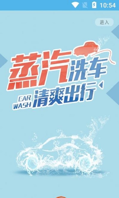 汇洗车2