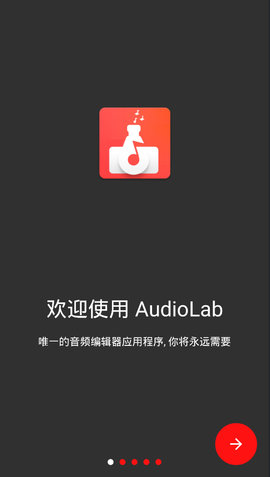 audiolab专业音频编辑器0