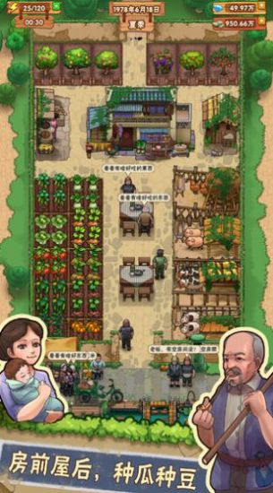 爷爷的小农院游戏3