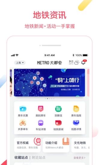 metro大都会上海地铁2
