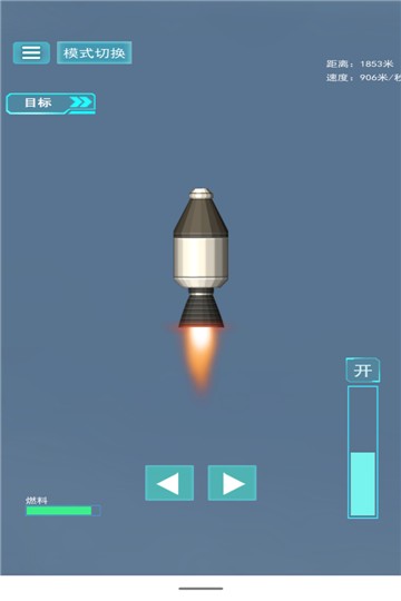 航天器模拟游戏0