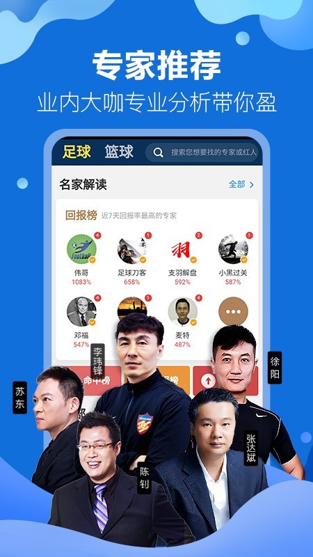 盈球大师app1