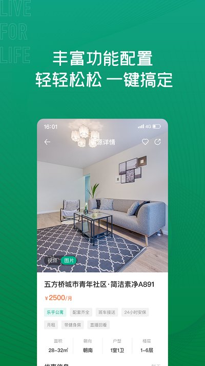 乐乎公寓app3