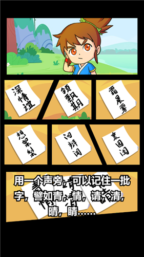 汉字历险记红包版游戏1
