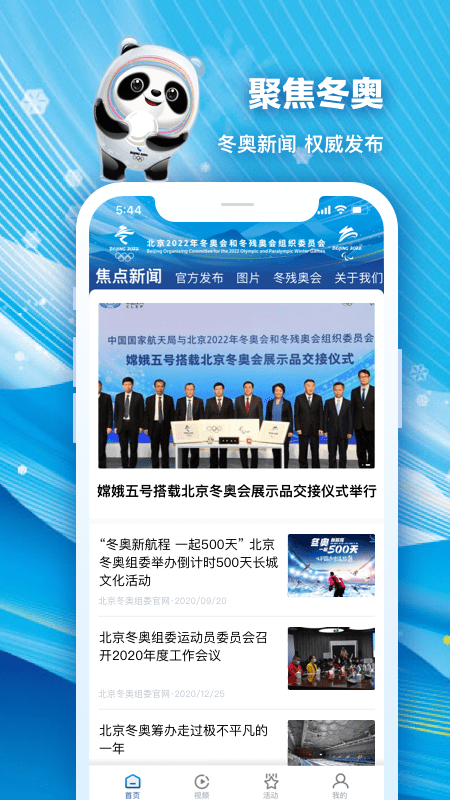 2022年北京冬奥会直播平台（央视体育）2