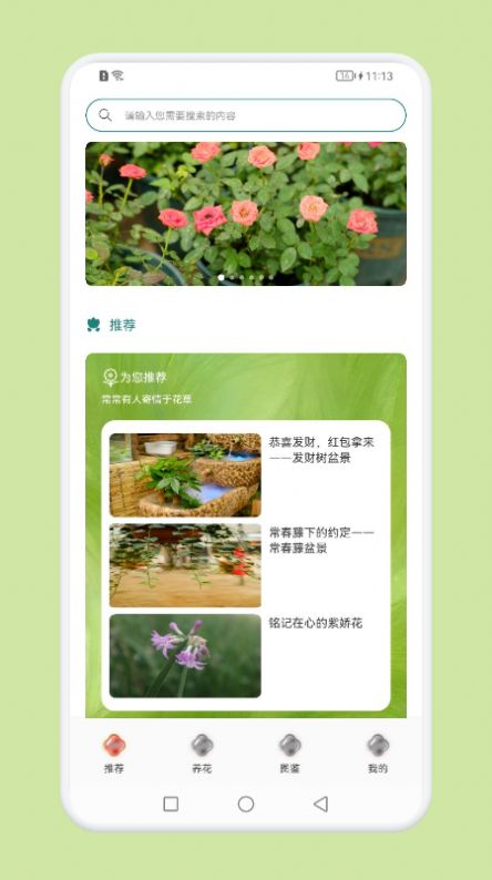 植物识别百科手机免费版0
