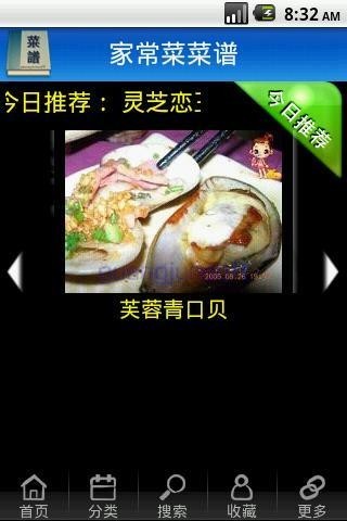 家常菜菜谱app1