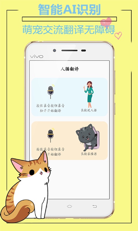 人猫人狗动物翻译器1