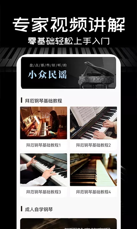 Piano手机钢琴1