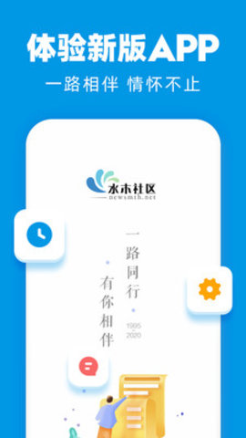 newsmth水木社区手机2