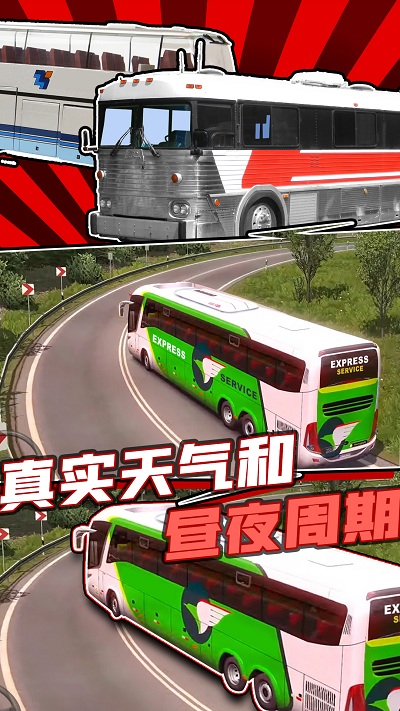 真实巴士驾驶模拟器手机安装0