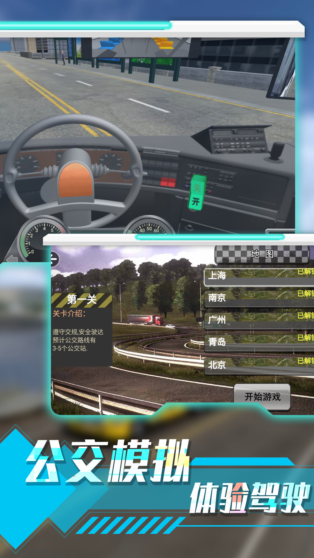 城市路况驾驶模拟游戏1