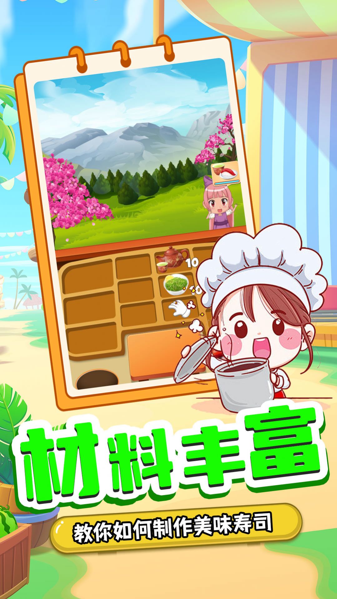 宝宝寿司料理厨房游戏0
