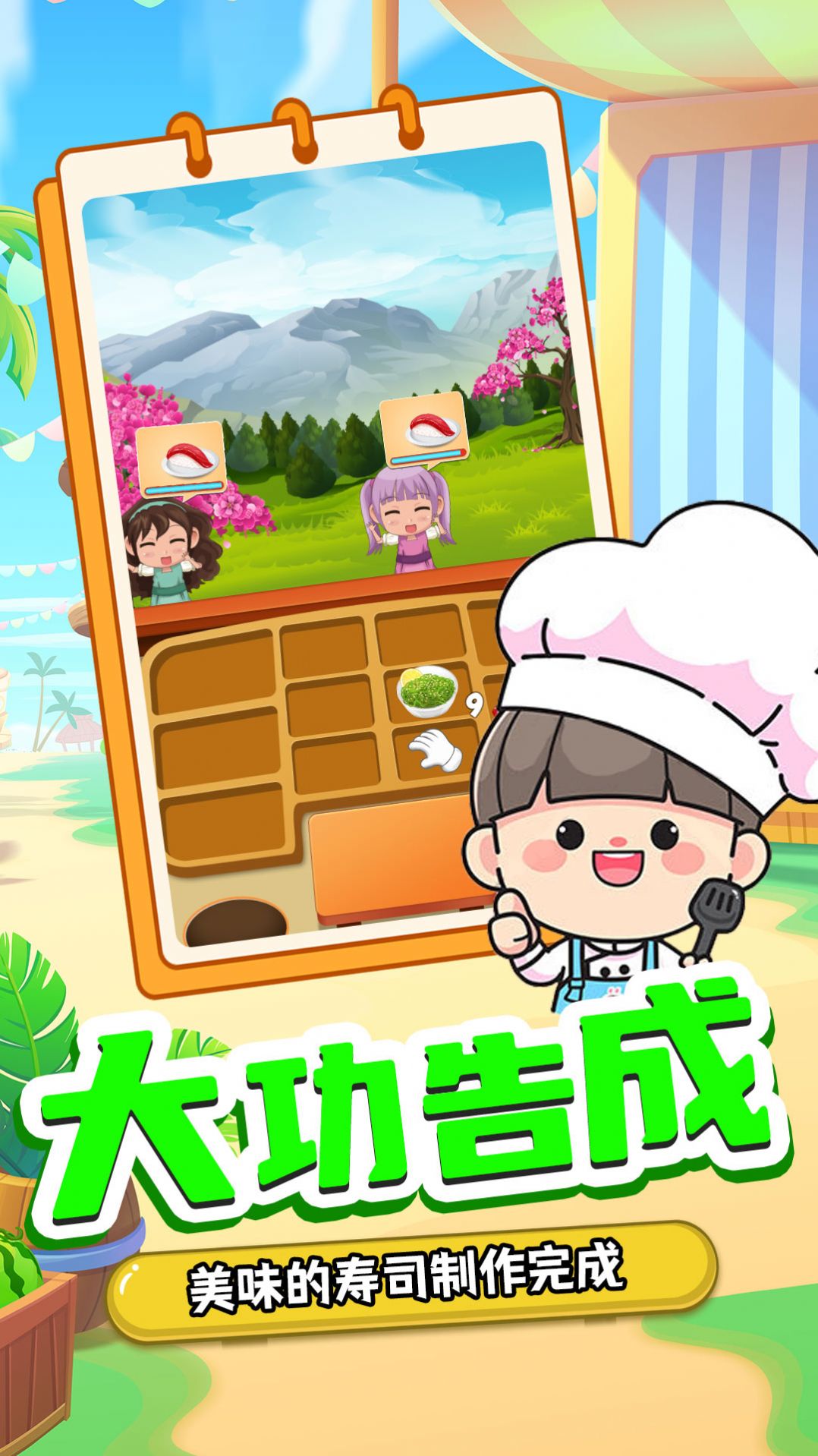 宝宝寿司料理厨房游戏4