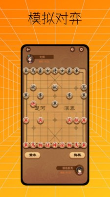 中国象棋入门教程2