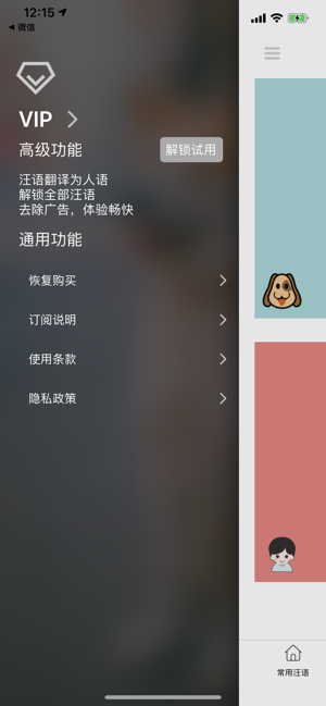 萌宠翻译官app1