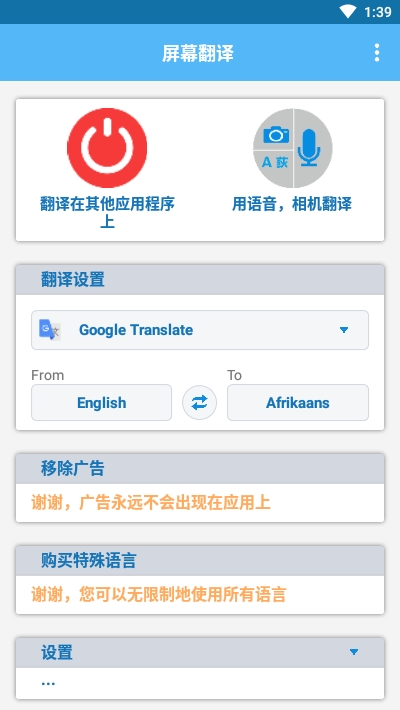 屏幕翻译app实时翻译2
