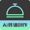 AI食谱软件