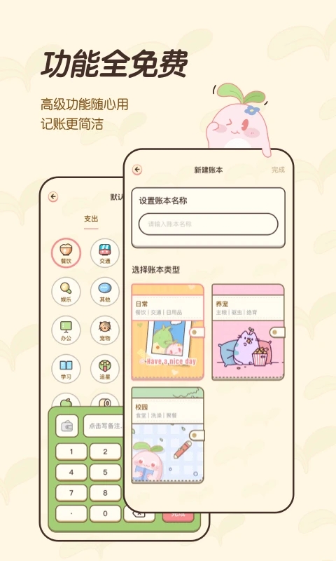茶茶账app1