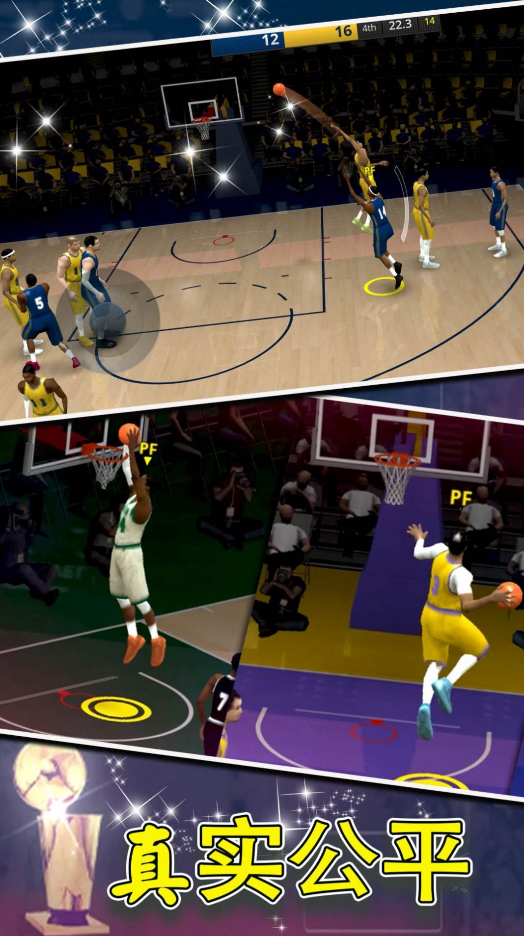 篮球世界模拟器游戏0