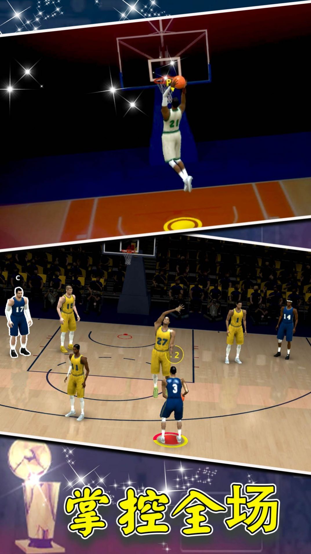 篮球世界模拟器游戏2