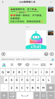 chat智聊输入法1
