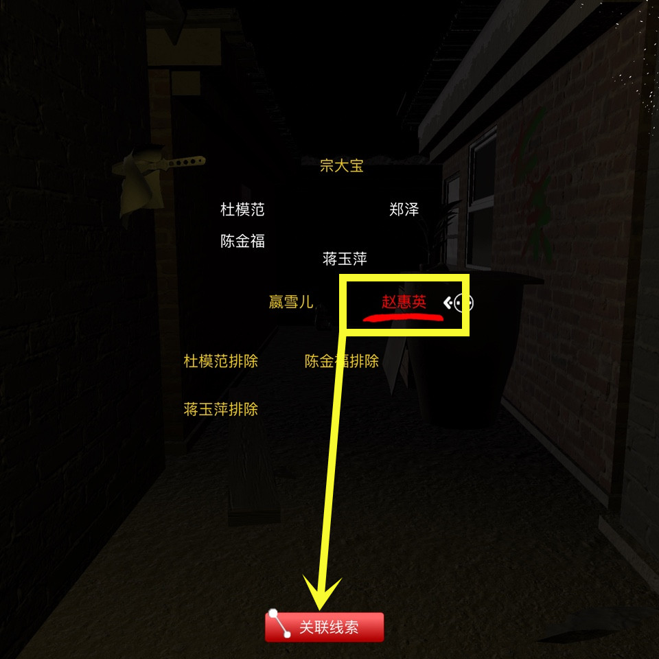 孙美琪疑案DLC16嬴雪儿赵惠英排除线索攻略