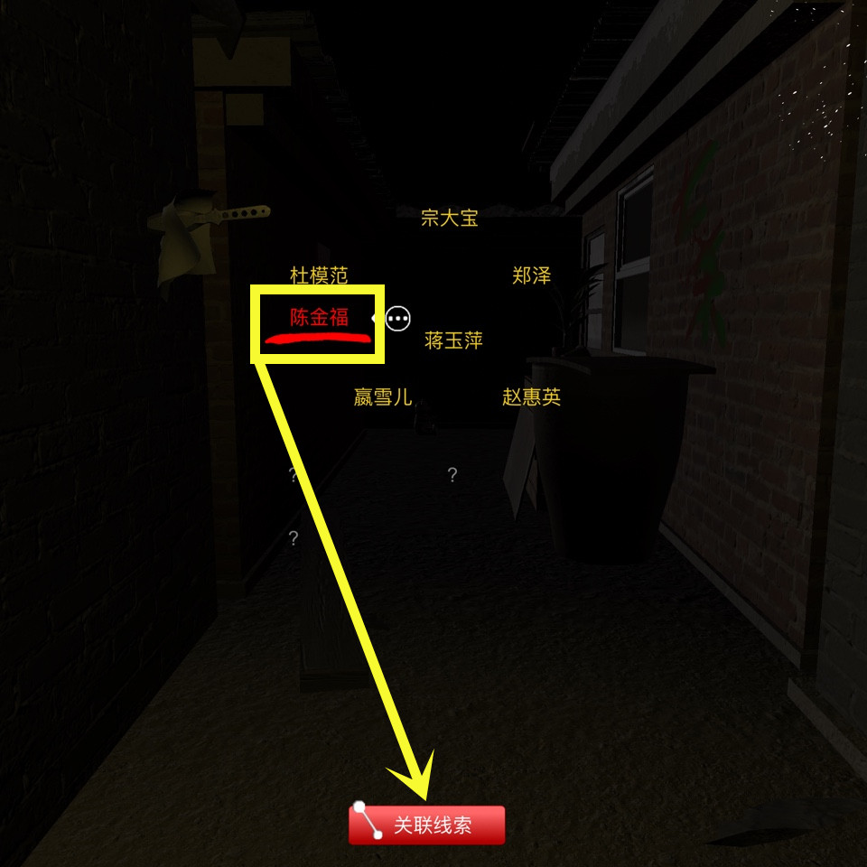 孙美琪疑案DLC16嬴雪儿陈金福排除线索攻略