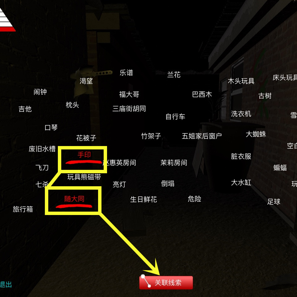 孙美琪疑案DLC16嬴雪儿真相线索攻略