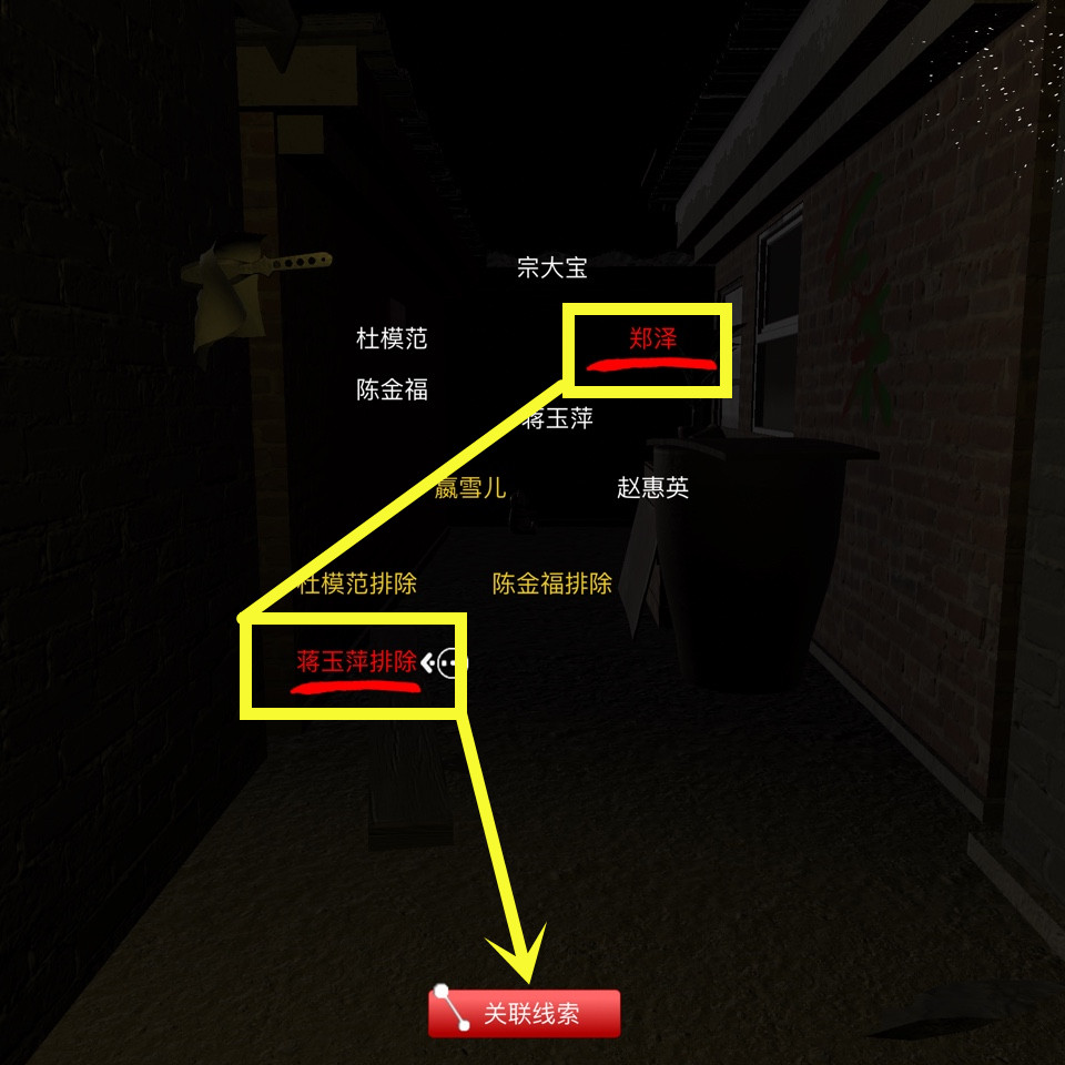 孙美琪疑案DLC16嬴雪儿郑泽排除线索攻略