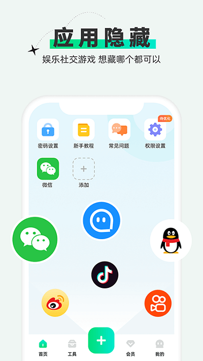 章鱼隐藏app2
