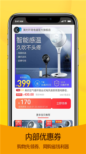 宝贝爱淘优惠券app3