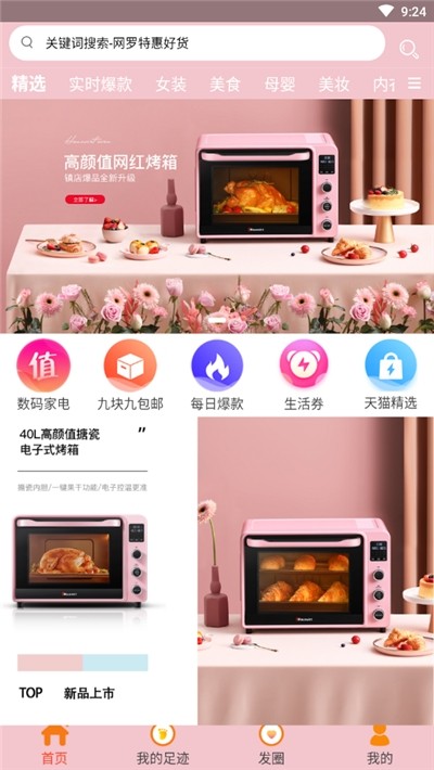 省店app2