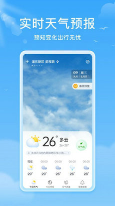 熊猫天气app1