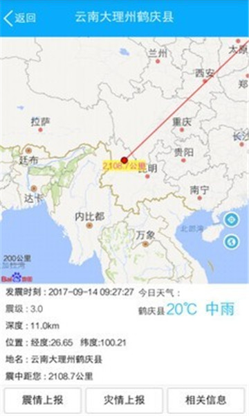 地震快报中文版0
