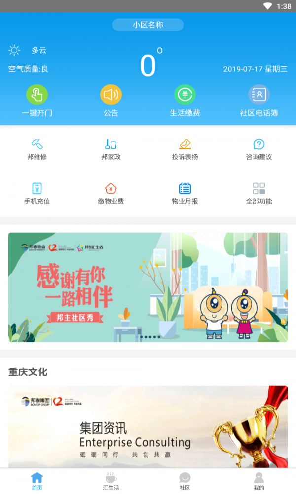 重庆生活网app免费版1