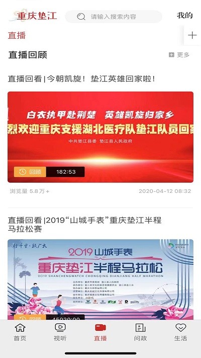 重庆垫江app官方版2