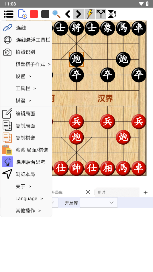 鹏飞象棋移动版安卓版3