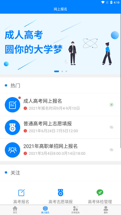 四川招考app最新版本0